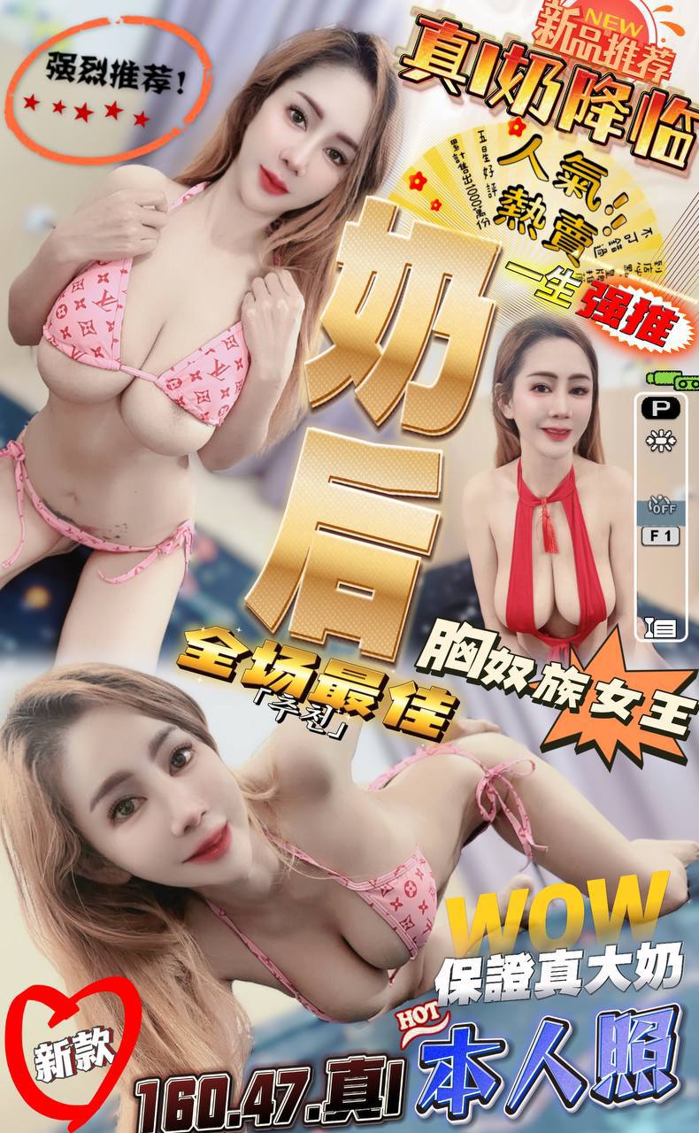 台東 網紅 美玲 34F 擅長足推